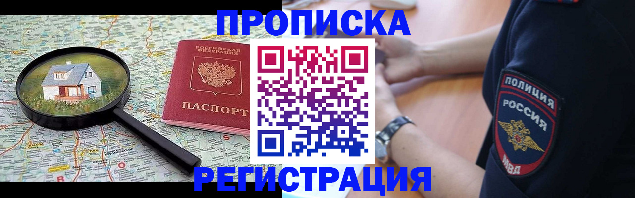 прописка штамп в Луге